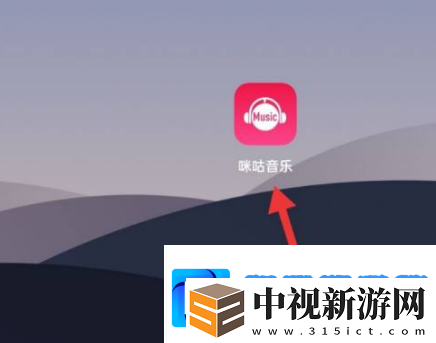 咪咕音樂消息推送怎么關閉