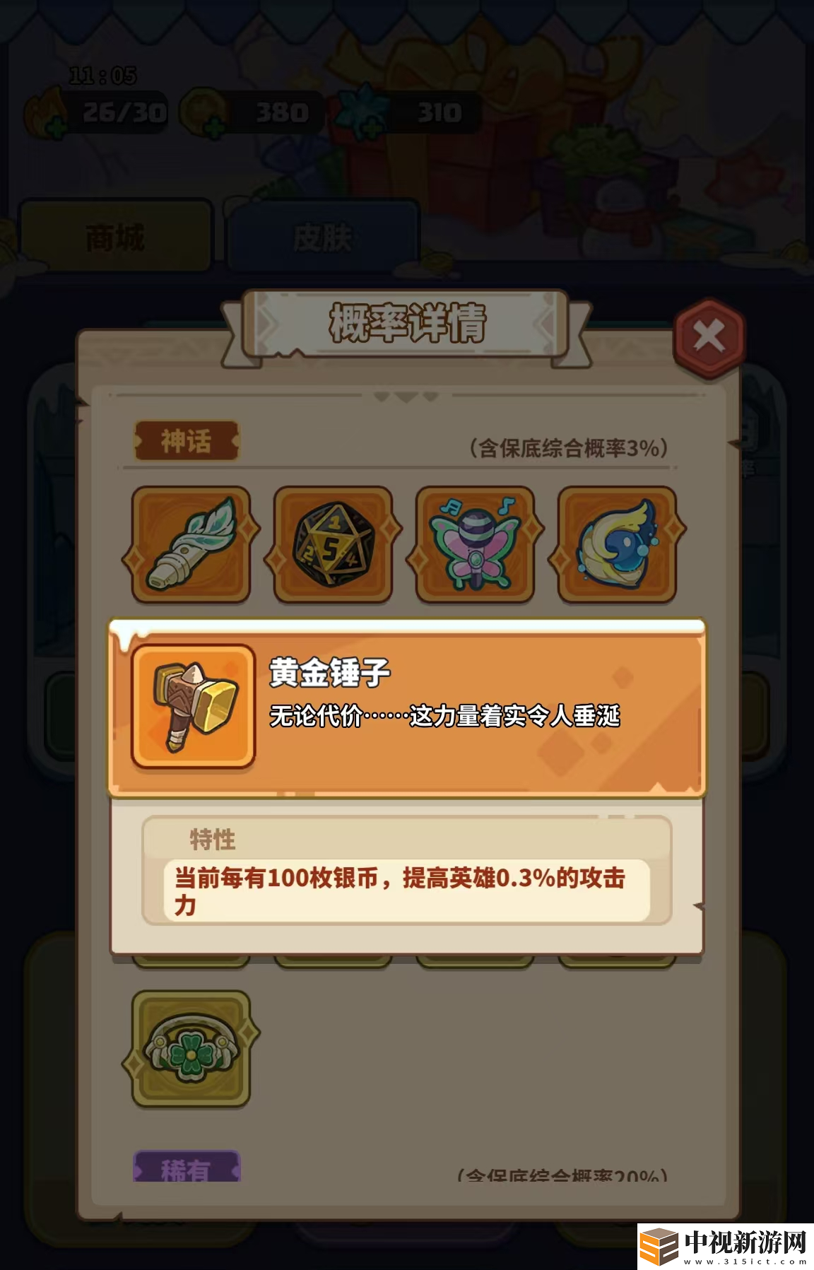 快來當領主尋寶保底什么
