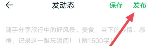 途牛旅游如何發布帖子
