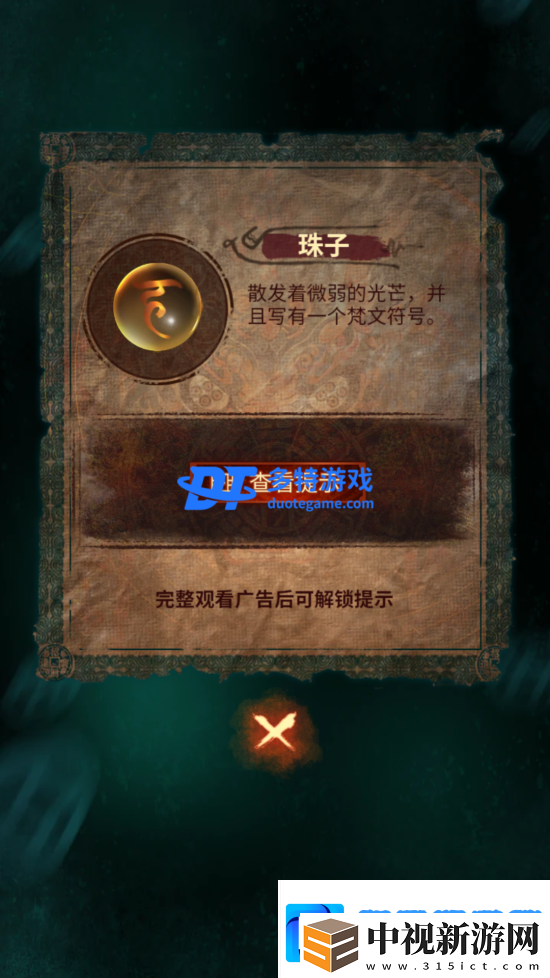 紙嫁衣7第五章攻略