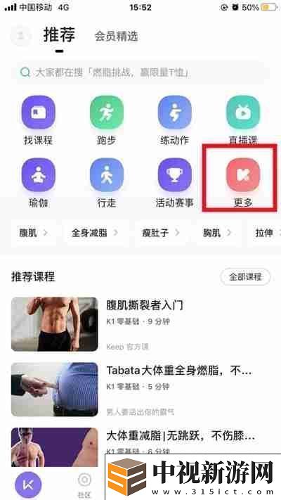 Keep怎么設置騎行音樂