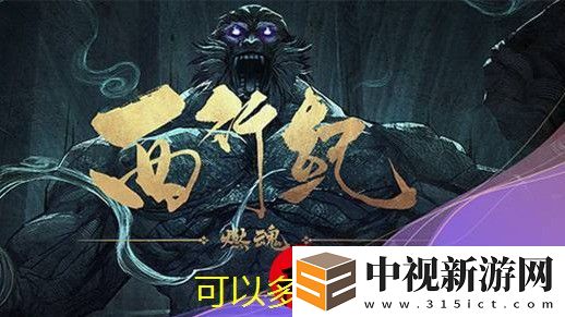 西行紀燃魂角色刪除攻略