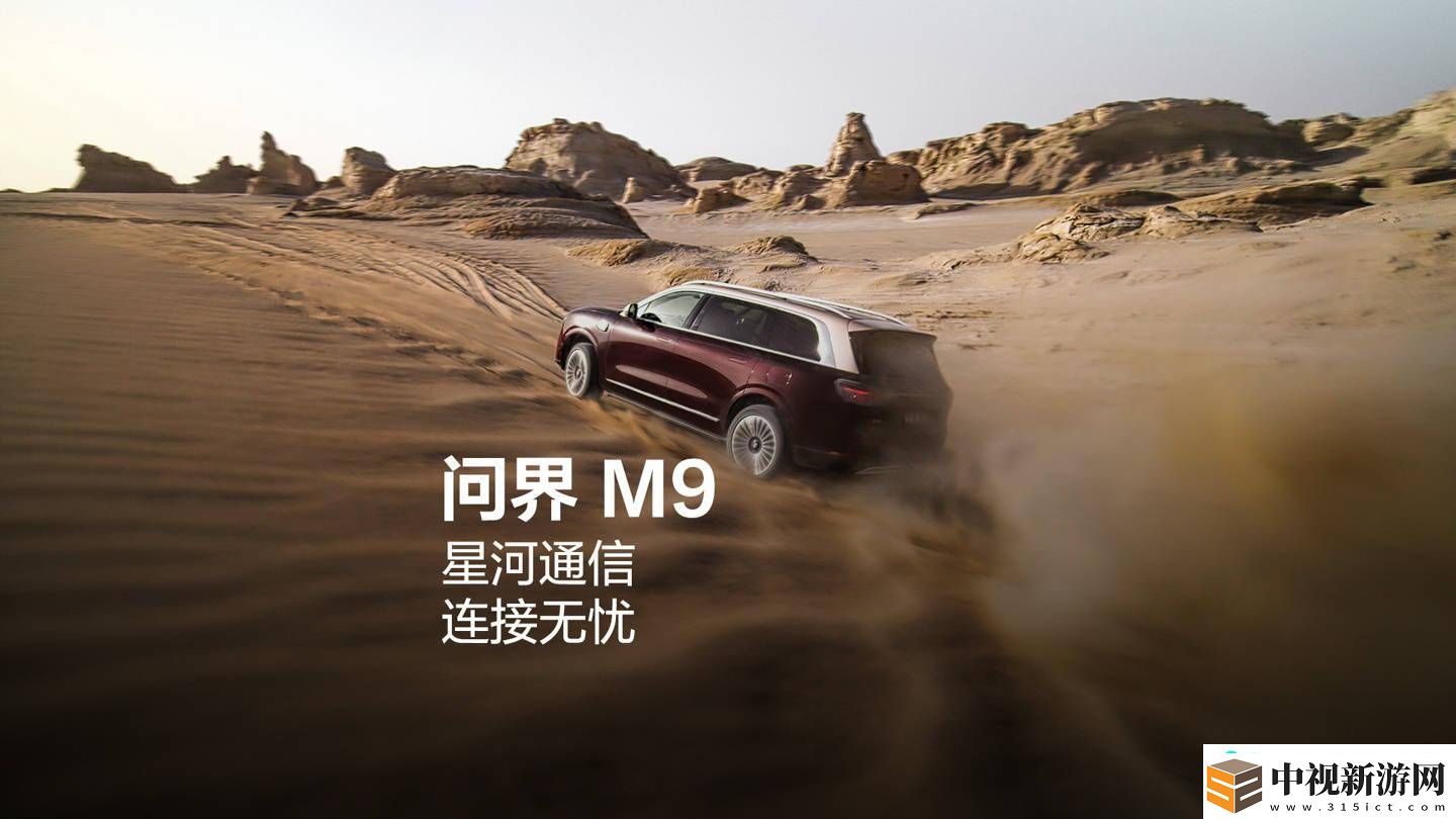 問界M9-2025款搭載華為星河通信