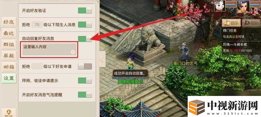 問道手游中怎么打開NPC進行互動