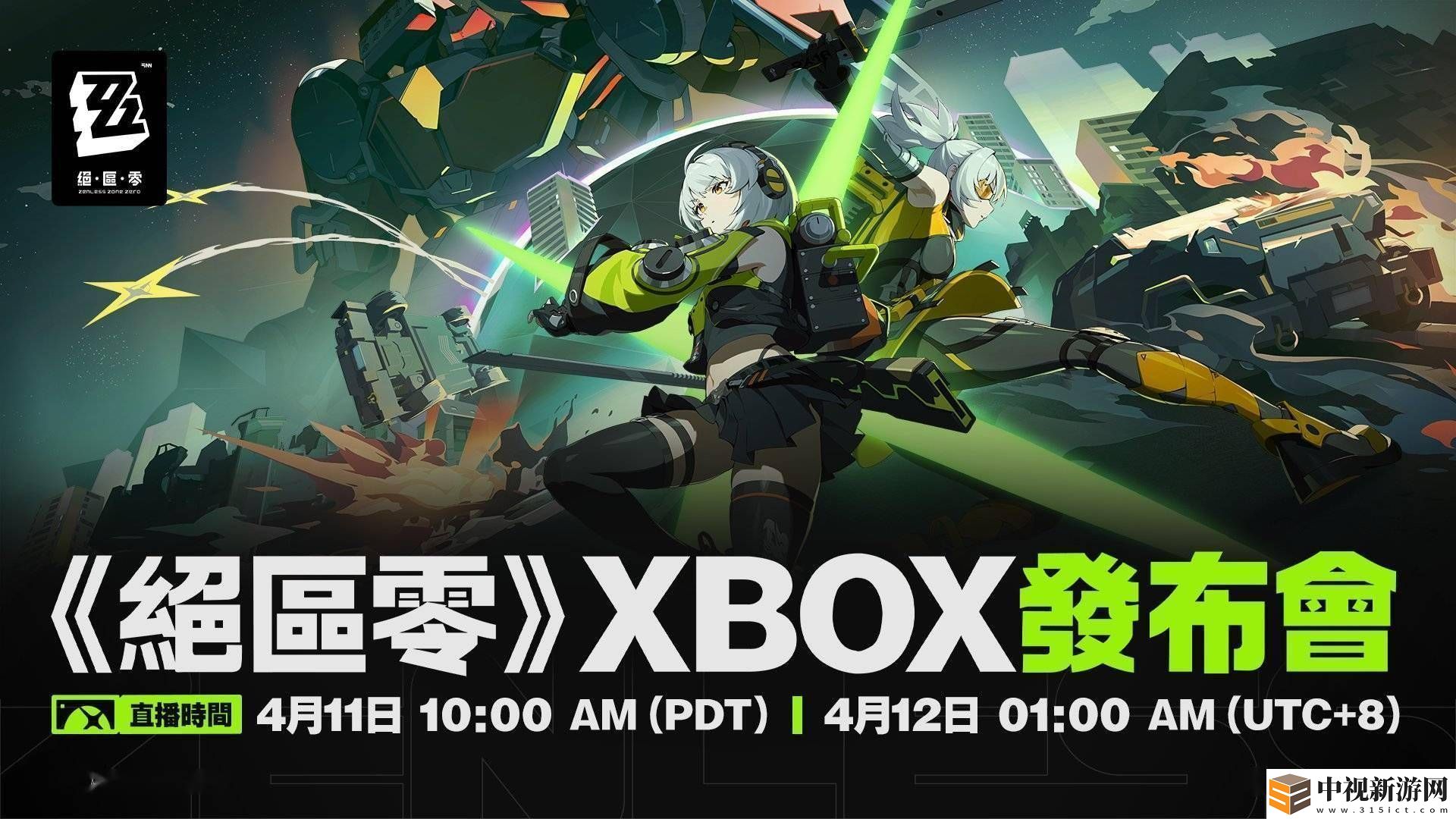 絕區零Xbox版4月12日凌晨發布米哈游新動作游戲將登陸微軟平臺