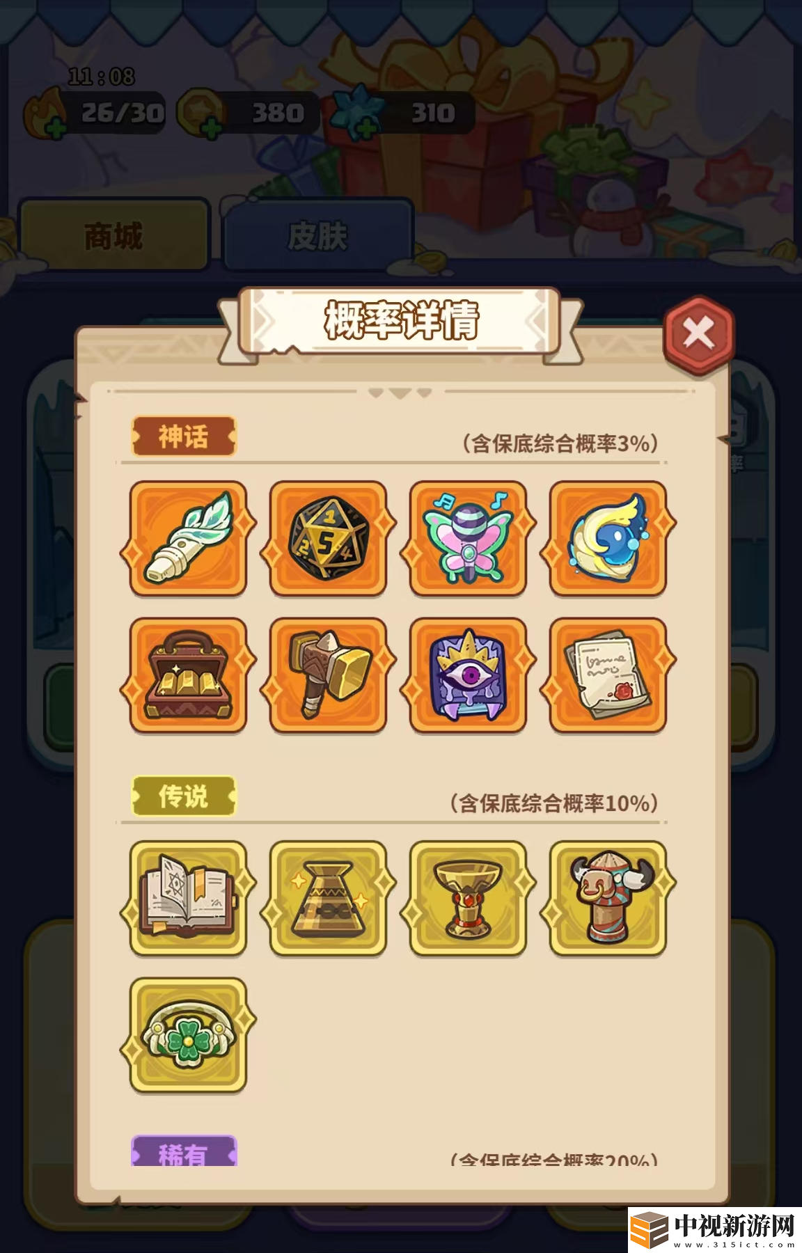 快來當領主尋寶保底什么