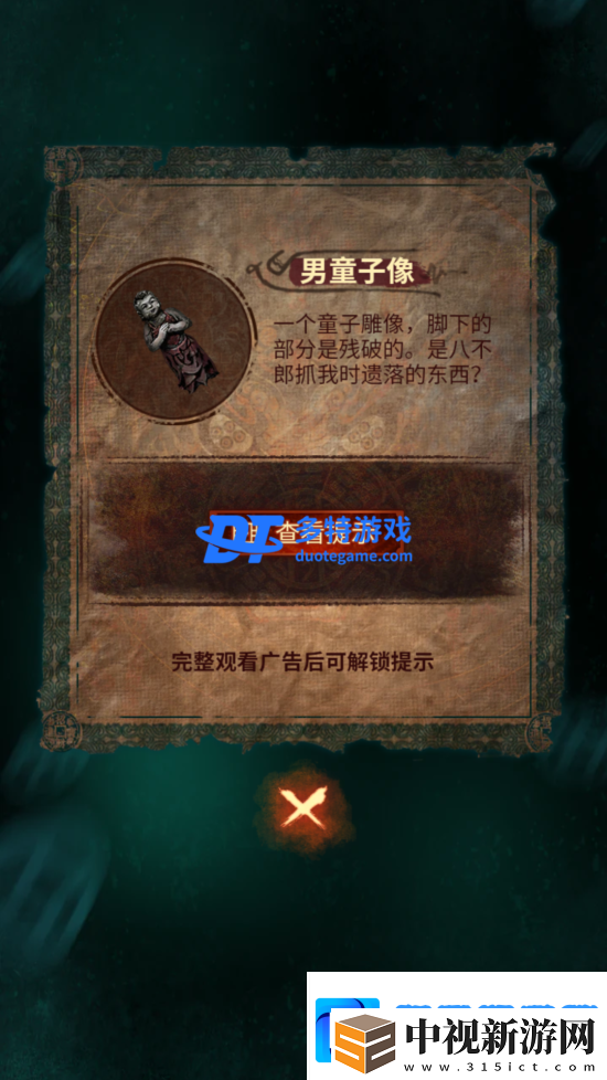紙嫁衣7第五章攻略