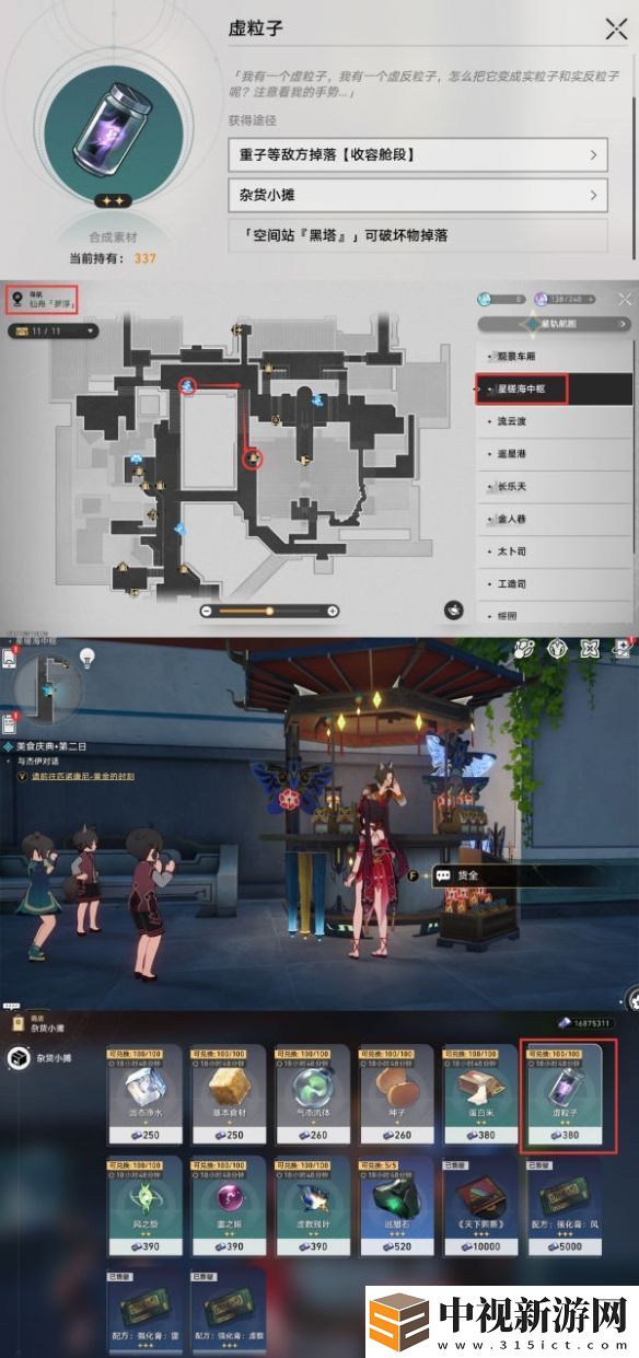 崩壞星穹鐵道匹諾康尼美食慶典第二日任務怎么做