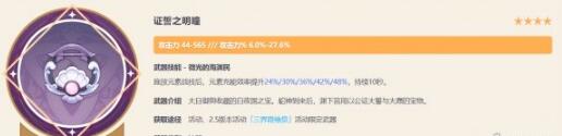 原神夏洛蒂武器怎么選