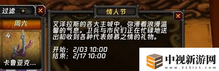 魔獸世界懷舊服2025春節情人節活動指南