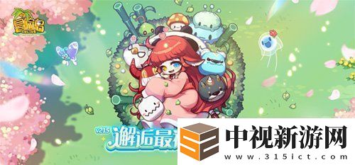 冒險(xiǎn)島V215版本4月1日上線！邂逅最初的冒險(xiǎn)！