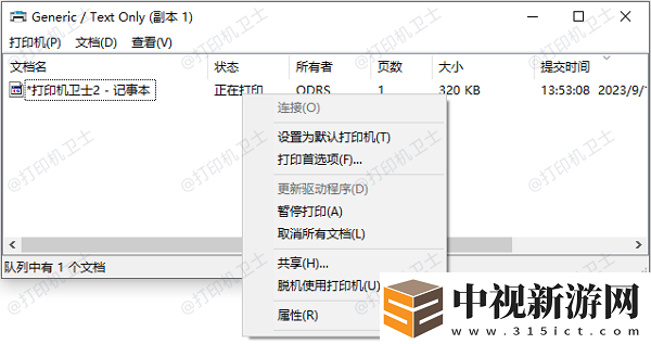 打印機打一半怎么取消任務