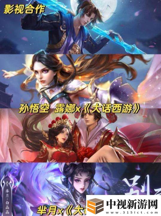 王者聯(lián)動(dòng)皮膚盤點(diǎn)