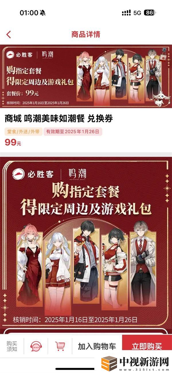 鳴潮x必勝客提前預(yù)訂周邊的方法