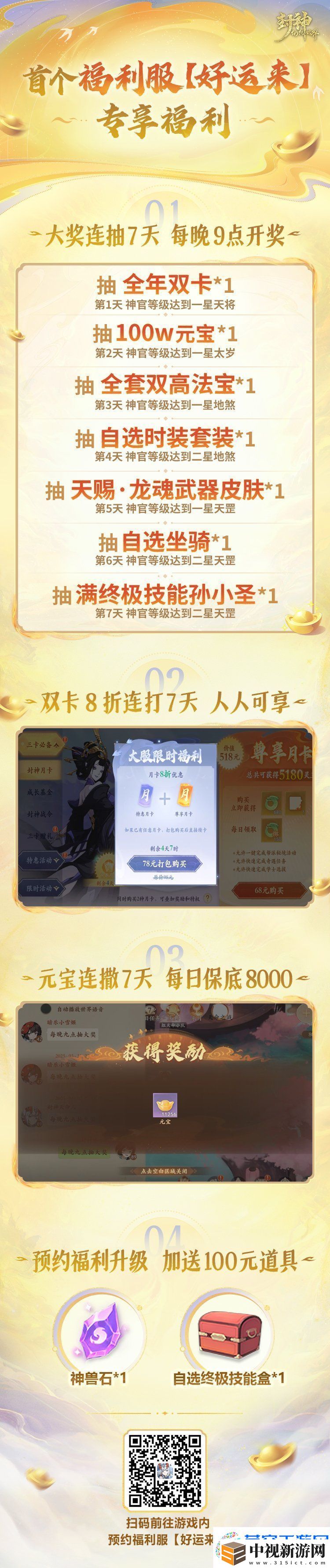 首個福利特色服【好運來】開預約了！預約加贈價值100元福利