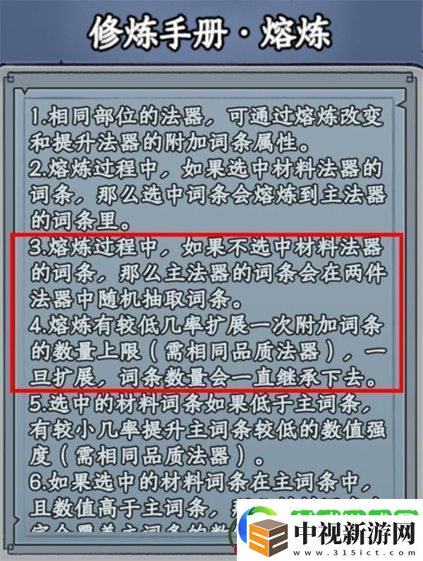 大夢(mèng)道心錄法器裝備如何選擇