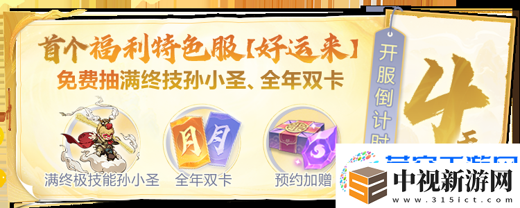 首個福利特色服【好運來】開預約了！預約加贈價值100元福利
