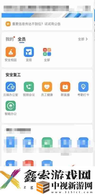 釘釘怎么設置語音播報