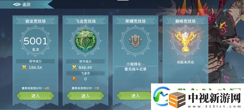 遇見龍2競技場玩法介紹