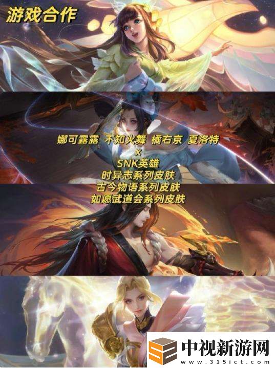王者聯(lián)動(dòng)皮膚盤點(diǎn)