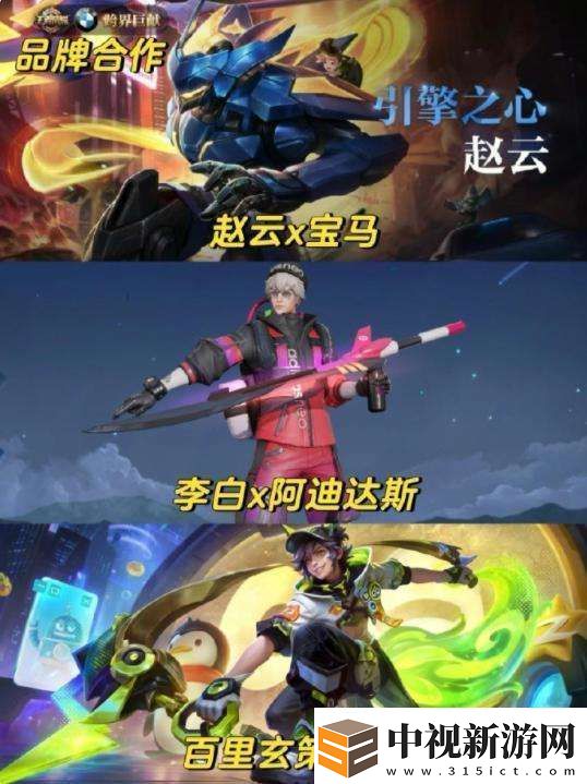 王者聯(lián)動(dòng)皮膚盤點(diǎn)