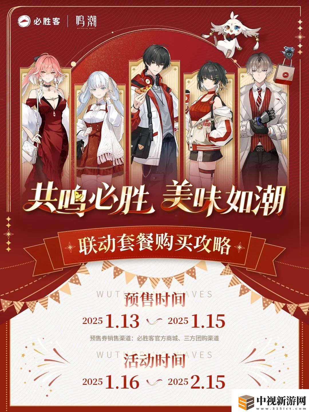 鳴潮x必勝客提前預(yù)訂周邊的方法