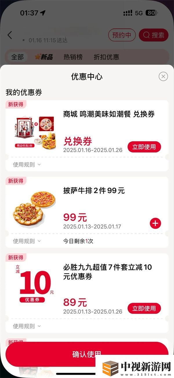 鳴潮x必勝客提前預(yù)訂周邊的方法
