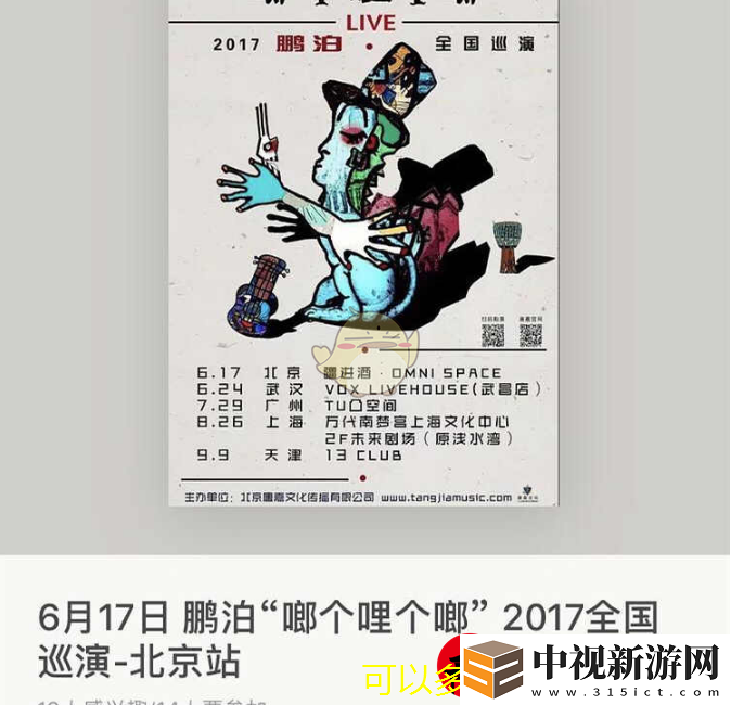 秀動APP門票轉贈指南