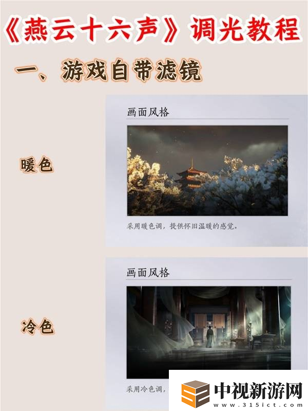 燕云十六聲手游畫面調(diào)光教程