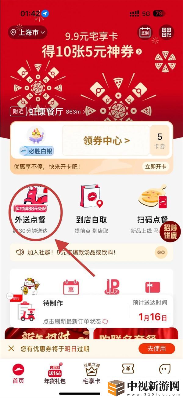 鳴潮x必勝客提前預(yù)訂周邊的方法