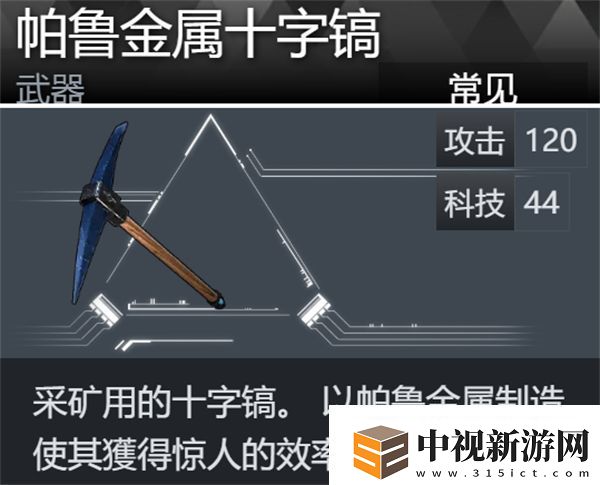 幻獸帕魯怎么獲得帕魯金屬十字鎬
