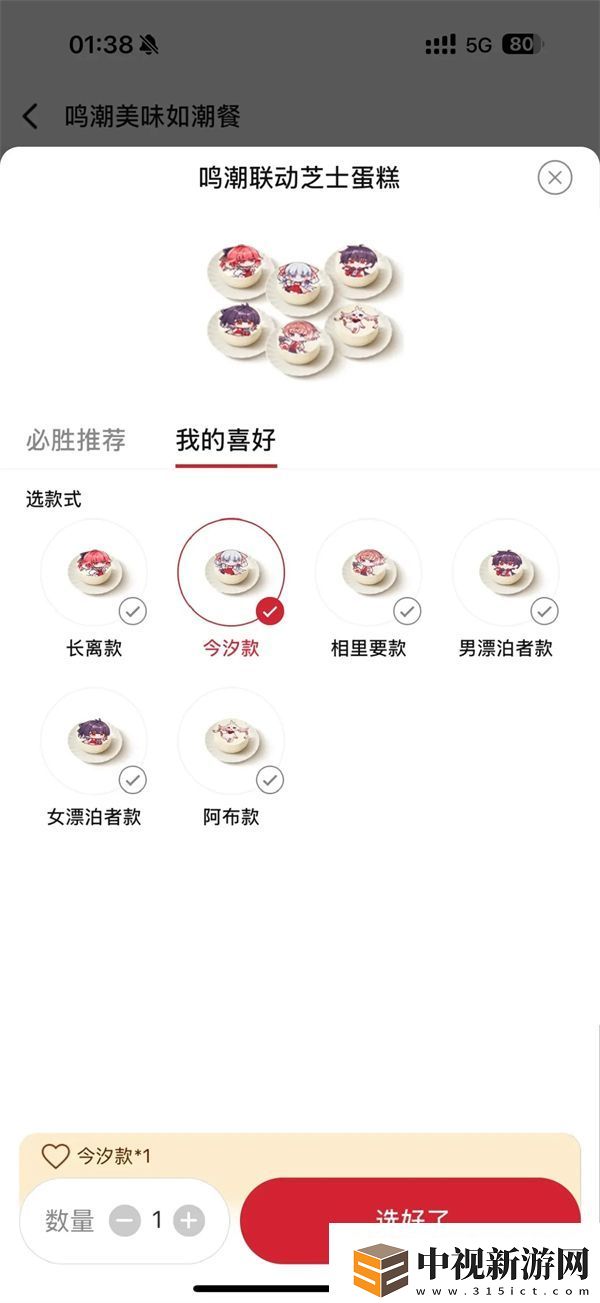 鳴潮x必勝客提前預(yù)訂周邊的方法