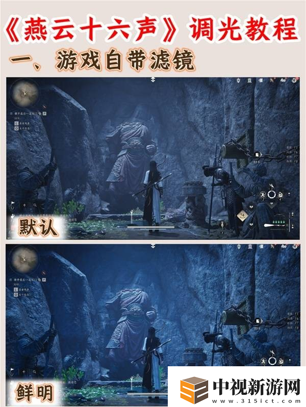 燕云十六聲手游畫面調(diào)光教程