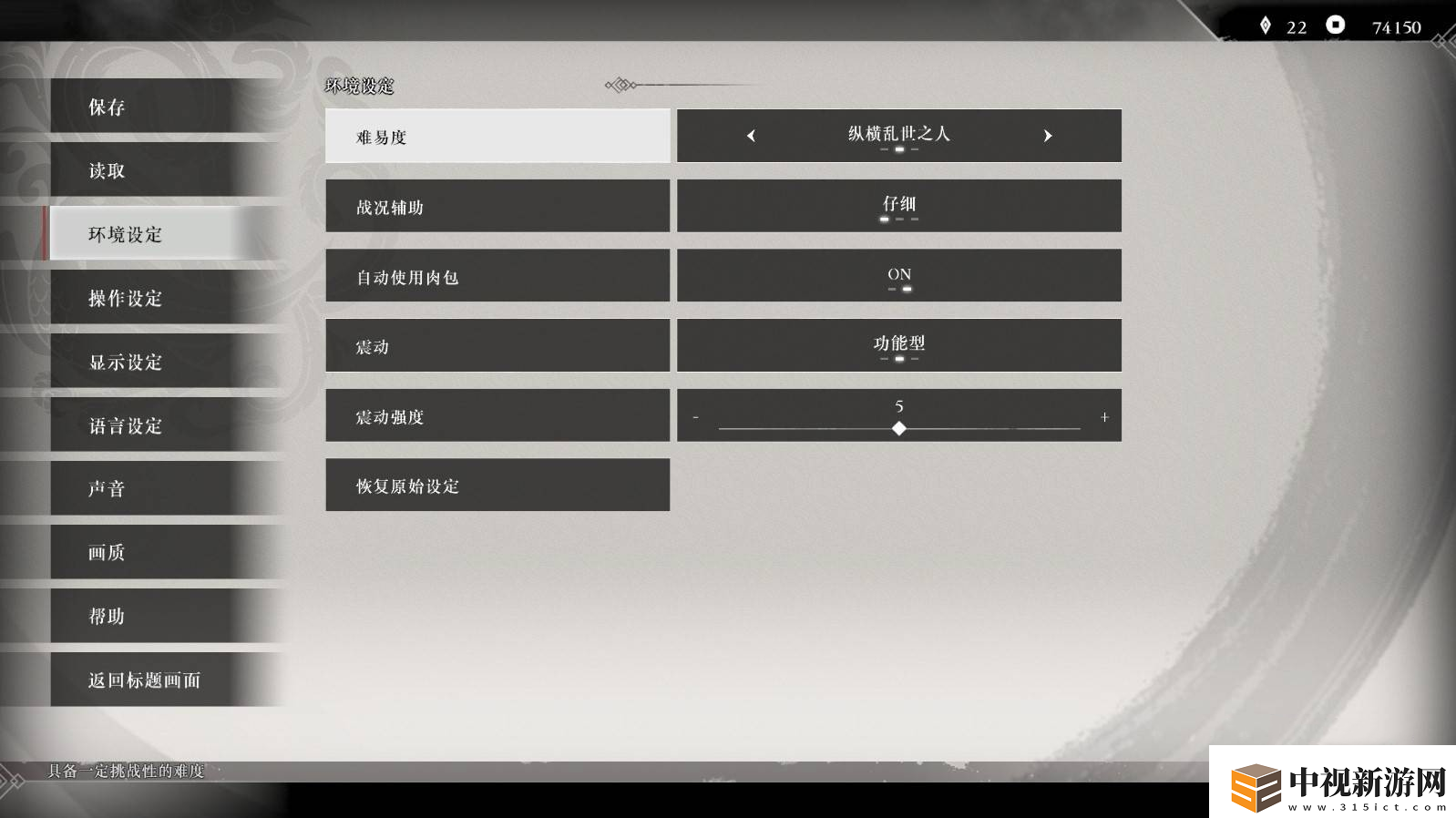 真三國(guó)無雙起源畫面設(shè)置參考