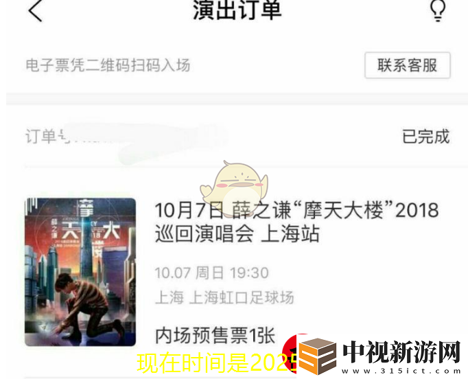 秀動APP門票轉贈指南