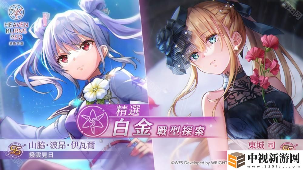 《緋染天空》3 周年第 3 彈活動開啟 新服裝 SS 東城司、山協(xié)?波昂?伊瓦爾登場