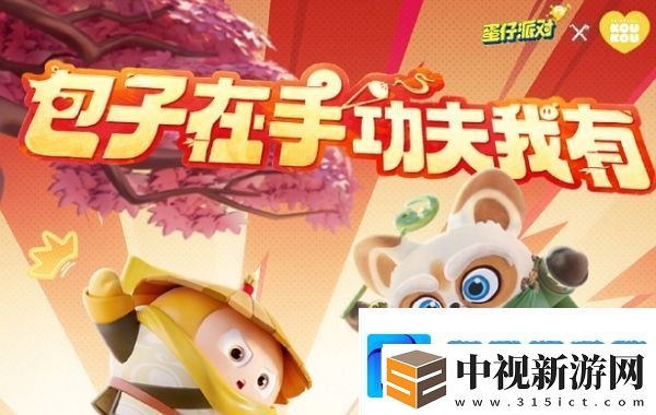 蛋仔派對功夫熊貓師父保底多少錢