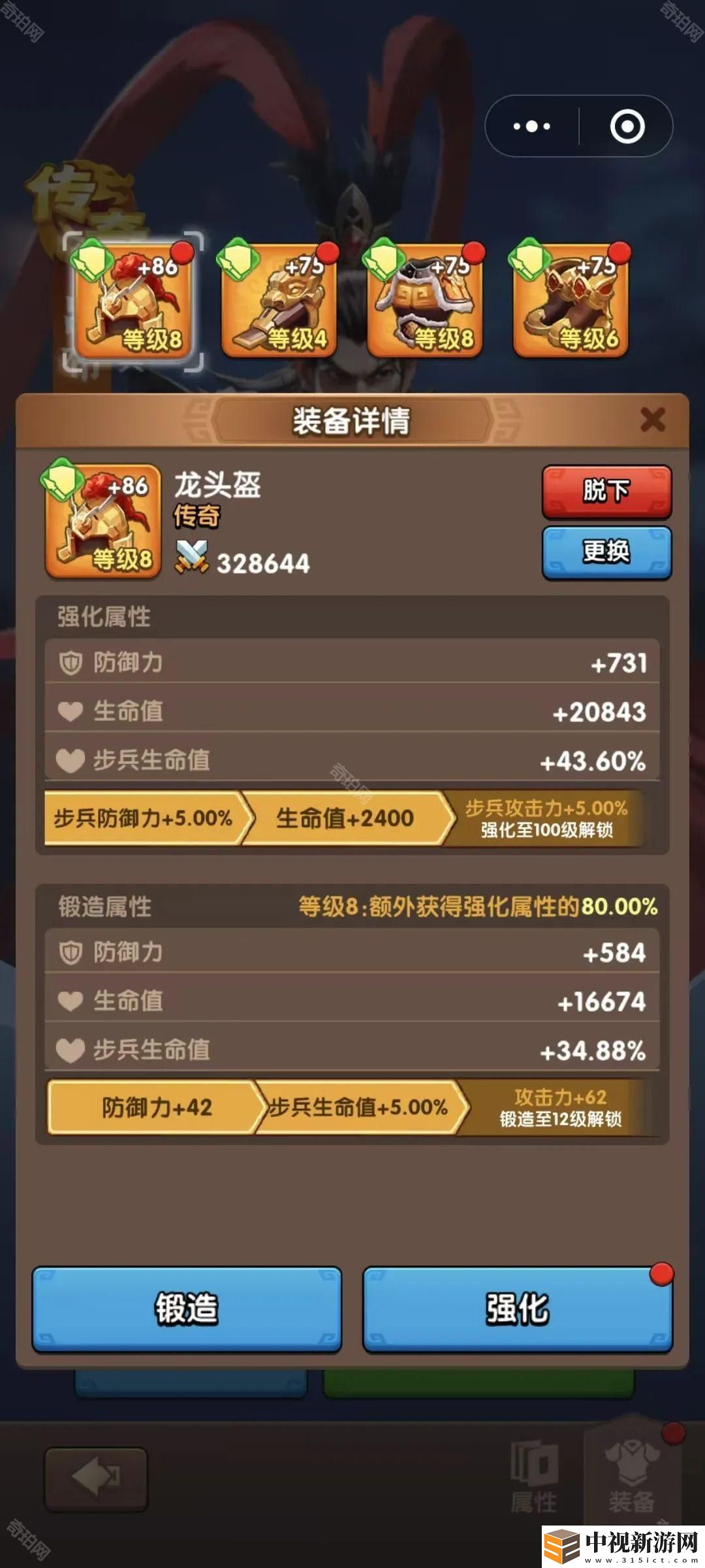 三國冰河時代裝備先強化哪個部位
