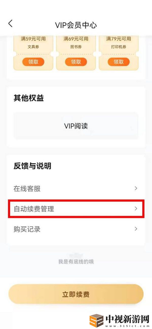 作業(yè)幫每月15元自動續(xù)費怎么取消