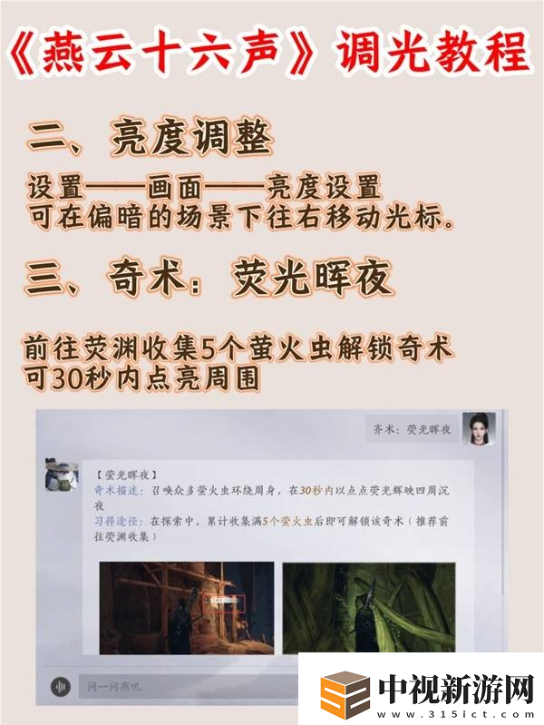 燕云十六聲手游畫面調(diào)光教程