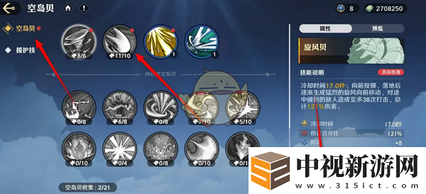 航海王壯志雄心旋風(fēng)貝怎么制造