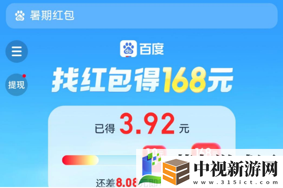 百度暑期紅包怎么不見了