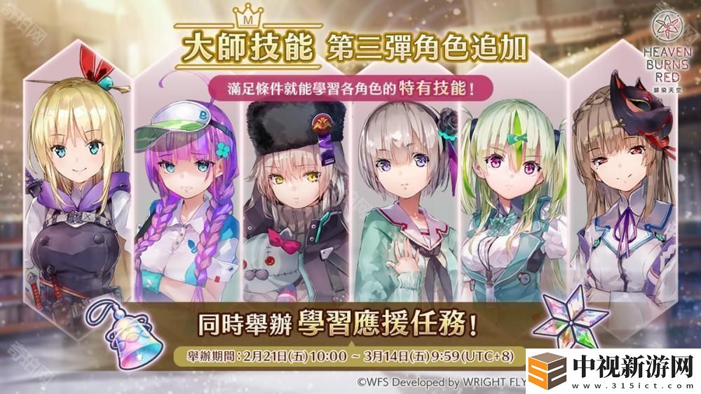 《緋染天空》3 周年第 3 彈活動開啟 新服裝 SS 東城司、山協(xié)?波昂?伊瓦爾登場