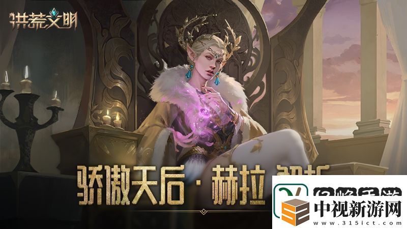 驕傲的天后洪荒文明手游英雄赫拉解析