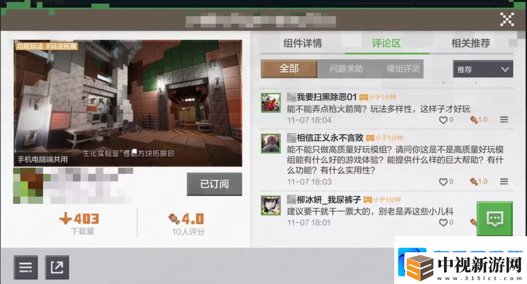 我的世界中國版生態調整新動作推出“守護計劃”網