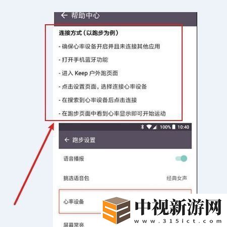 keep心率查看方法