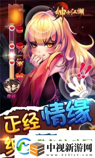 紳士江湖手游app好玩有趣的江湖風格紳士江湖手游下載紳士江湖最新版下載v1.0.0