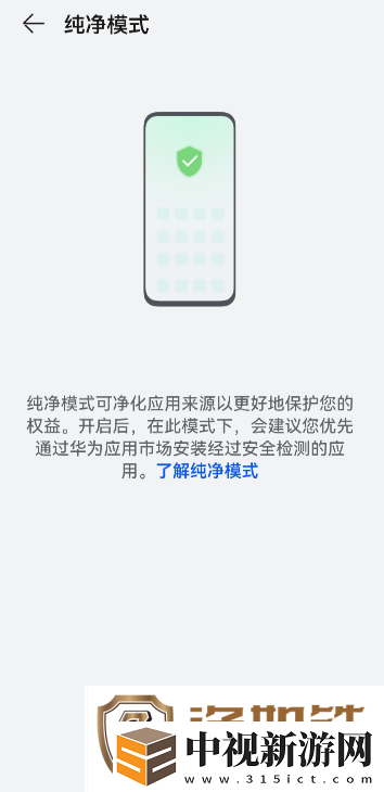 鴻蒙系統純凈模式怎么退出