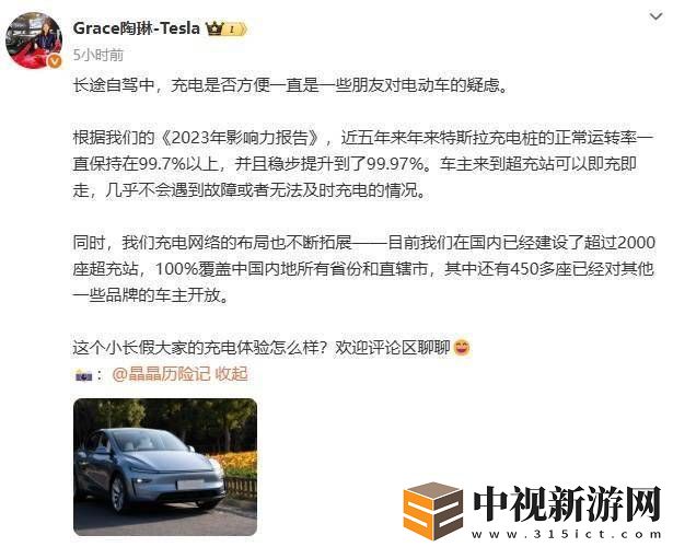 特斯拉陶琳宣布
