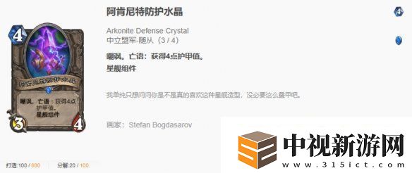 爐石傳說漫游翡翠夢境千甲術卡組代碼推薦